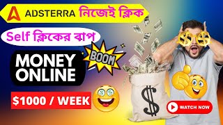 make money with adsterra self click  earn money with adsterra  adsterraearningtrick selfclick [upl. by Idnic]