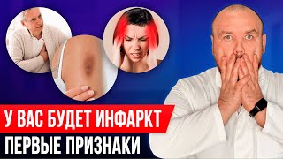 Симптомы инфаркта которые вы не замечаете СРОЧНО ПРОВЕРЬ ЭТО [upl. by Nagar]