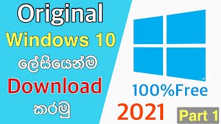 How to Downlord Windows 10 sinhala 2022 [upl. by Huttan]