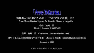 濱崎晋 Susumu HAMASAKI 「Ave Maria」fromquot三つのマリア讃歌quot Three Marian Hymns [upl. by Greene]