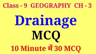 Drainage class 9 mcq  drainage mcq  class 9 sst drainage mcq  mcq of drainage class 9 [upl. by Trellas]