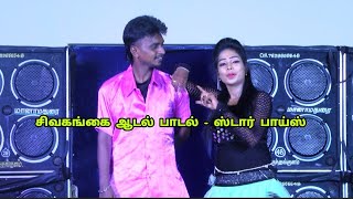 🤩 ஏரிகையா ஏரிகையா rikshawala song  Star Boys Adal Padal 2024 Sivagangai  Dhina Audio Sivagangai [upl. by Vierno]