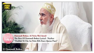 Daillah Ni Che Aa Nida Hifz Karo Quran Pura  Madeh  Nasihat  The Best Of Dawoodi Bohra Lyricals [upl. by Melentha]