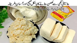 Bakery Butter Secret Shortening Recipe  Ghee Se Makhan banane Ka Tarika  Make Margarine at home [upl. by Ylluz183]