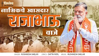 Nivdun Ale Rajabhau Waje Song  Shivsena UBT  Nashik Loksabha  Rushikesh Shelar [upl. by Eedia]