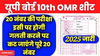 UP BOARD CLASS 10th OMR SHEET 📝 20 MARKS SAVE upboard share likeandsubscribe [upl. by Hibbitts]