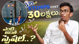 IPL 2023  30 Lakh Worth LED Stump Set  Zing Wicket System Explained  In Telugu [upl. by Sproul]