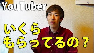 【登録５万＆３万人】私の収入いくらだと思います？？ [upl. by Aissila]