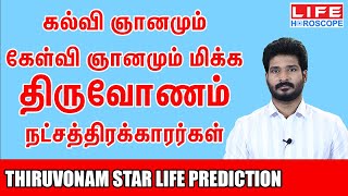 Thiruvonam Natchathiram  திருவோணம் நட்சத்திரம் பலன்கள் 𝟮𝟬𝟮𝟰 Life Horoscope astrologymakaramstar [upl. by Cobb]