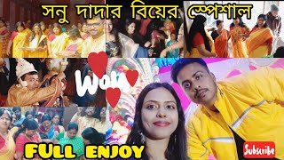 সনু দাদার বিয়ের স্পেশাল মুহুর্ত youtubevideovlog marriagebiyetrendingwedding [upl. by Trill655]