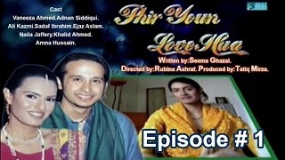 Tariq Mirza Rubina Ashraf Ft Vaneeza Ahmed  Phir Youn Love Hua Drama Serial  Episode  1 [upl. by Esilanna]