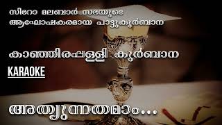 Athyunnathamam  Kanjirappally Karaoke  Syro Malabar Kurbana  Karaoke [upl. by Ellednahs]