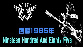 PAUL McCARTNEY  Nineteen Hundred And Eighty Five（西暦1985年） Cover [upl. by Antonietta]