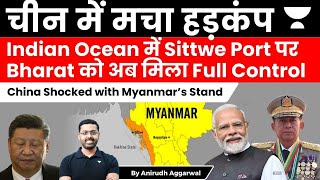 India secures Myanmar Sittwe Port in Indian Ocean Kaladan Project China shocked with Myanmar Stand [upl. by Pollerd332]