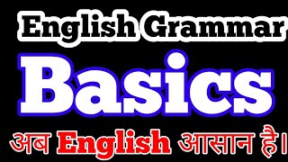 Basics of English Grammar Part2  Object  Complement  Adverb [upl. by Hillhouse174]