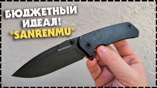 Надёжнее Не Бывает Складной Нож Sanrenmu 9008 SB [upl. by Marna]