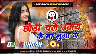 Chhaudi Chale Uthay Ke Na Luga Ge Ashish Yadav Maghi Song Mix Dj Kundan Raniganj [upl. by Yrrehc175]