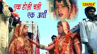 एक डोली चली एक अर्थी Ek doli Chali Ek Arthi  Most Popular Satsangi Bhajan 2018 [upl. by Eveam754]