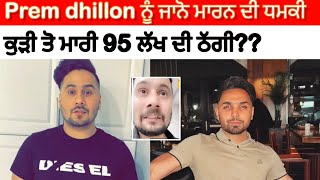 Pream Dhillon ਨੂੰ Manpreet Manna ਨੇ ਦਿੱਤੀ ਜਾਨੋ ਮਾਰਨ ਦੀ ਧਮਕੀ 😱   Hun Nahi chaddna tainu [upl. by Doxia]