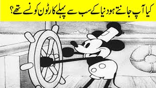 Oldest Cartoons In The World  first Animation  Mister Talha Tv [upl. by Fulvi]