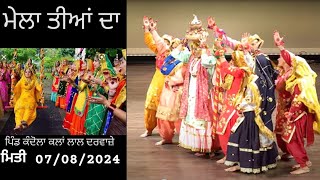 Live Teeyan Da Mela 2024  Lal Darvaja Kandola Kalan Noormahal Jalandhar 7Aug2024 [upl. by Giamo]