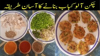 Potato Chicken Kabab  Crispy Potato Snacks  Chicken Potato Cutlets Tasty Food 786 [upl. by Htaeh]