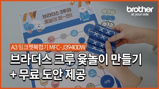 🪁 설 연휴 온 가족이 하기 좋은 대표 명절게임 DIY 미션 윷놀이 만들기 ✂️  무료 도안 공유 [upl. by Diraj]