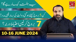 Hafta Kaisa Rahega Weekly Forecast Weekly Horoscope 1016June 2024 Zanjani TV [upl. by Yenots]