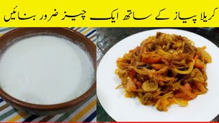 karely pyaz recipe❗bitter gourd recipe❗ کڑواہٹ کے بغیر کریلا پیاز بنانے کا طریقہ❗ [upl. by Helga]