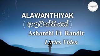 Alawanthiyak  ආලවන්තියක්  Ashanthi Ft Randir  Song  Lyrics Video [upl. by Nihi814]