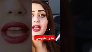 هدى العروسي 🥰💯🔥من اجمل الاصوات الامازيغية تيكتوك atlasmusic اكسبلور amazigh [upl. by Fielding240]