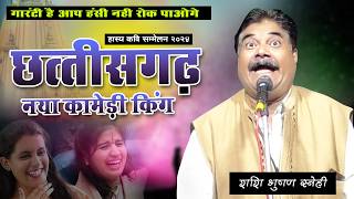 छत्तीसगढ़ के नया कॉमेडी  Hasya kavi sammelan  new kavita  Rishi varma baiga  kumhari  barmkela [upl. by Yeltnarb]