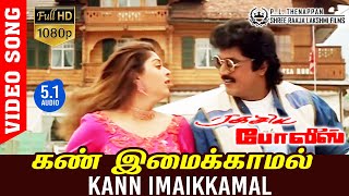 Bhel Poori Kannal Video Song  Idhu Thanda Police Tamil Movie  Mahesh Babu  Tamanna  Aagadu Movie [upl. by Aciram615]