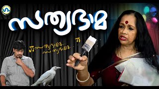 കലാമണ്ഡലം സത്യഭാമ ഗമ്മിൽഗം  Sathyabhama row  GUM 26 March 2024 [upl. by Wieren]