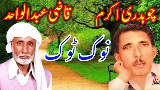 Ch Akram vs Qazi Abdul Wahid Noktok  Pothwari Sher qazi wahid amp ch akram gujjar [upl. by Sami]