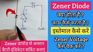 V71 What is Zener Diode amp How to find its Breakdown Voltage  Battery Indicator Circuit Explain [upl. by Marilin]