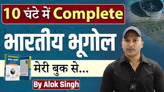 INDIAN GEOGRAPHY  भारत का भूगोल  Alok Singh [upl. by Cahra]