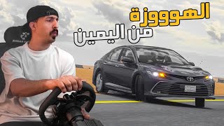 هجولة Assetto Corsa  دركسوني الجديد MOZA R3 من متجر يوسفندي [upl. by Gypsy]