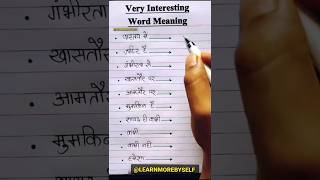 Video  166 Very Interesting Word  Meaning Hindi to English shorts ytshorts learnmorebyself [upl. by Dahle]