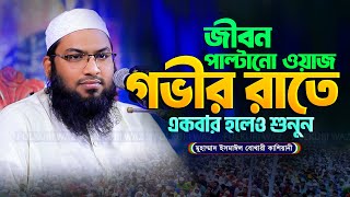 হৃদয় শীতল করা কন্ঠে সেরা ওয়াজ ইসমাঈল বুখারী কাশিয়ানী  Mawlan Ismail Bukhari Waz 2024 [upl. by Kristine228]