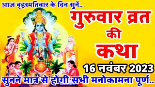 बृहस्पतिवार व्रत कथा  Guruvar Vrat Katha  Brihaspativar Vrat Katha  Brihaspati Vrat Katha [upl. by Rorrys]