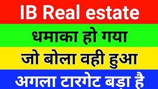 ibrealest share atest news  ibrealest share latest news today indiabulls real estate latest news [upl. by Hau]