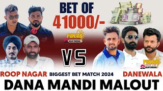 MALOUT CITY DANA MANDI CRICKET MATCH  41000 CASH SHART  DANEWALA  POPAL MALOOKPUR amp KAMAL BHITI [upl. by Yebot]