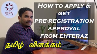 How to do preregistration amp getting approval from Ehteraz  Tamil Explanation  Qatar  FN Creation [upl. by Irrac]