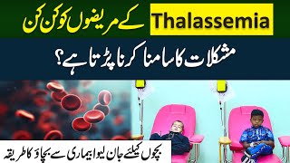 Challenges For Thalassemia Patients  Treatment Of Thalassemia  Dr Nasir Abbas  Health Matters [upl. by Leuqcar]