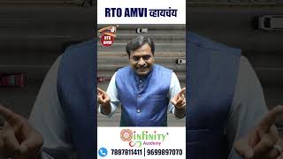 rto amvi physical criteria  mpsc rto vacancy 2024  mpsc assistant rto exam 2024  mpscarto mpsc [upl. by Sipple]