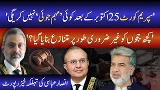 Supreme Court 25 October Ke Bad Koi Muhim Joi Nahi Kare Gi  Ansar Abbasi [upl. by Livvi603]