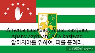 National Anthem of Abkhazia short version  Аиааира abkhazia anthem 압하지야의 국가 [upl. by Lashoh]