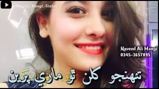 Sindhi Status Mumtaz Molai  New Album 29 2018 [upl. by Nylesoy]