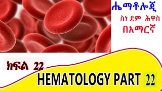 part 22 ESR  Erythrocyte sedimentation rate [upl. by Namso]